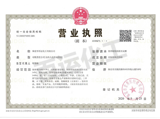 營業執照